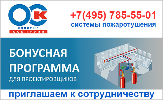 Приглашаем к сотрудничеству проектировщиков систем пожаротушения Приглашаем к сотрудничеству проектировщиков систем пожаротушения